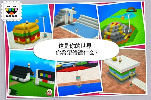 托卡建筑师游戏(Toca Builders)截图5