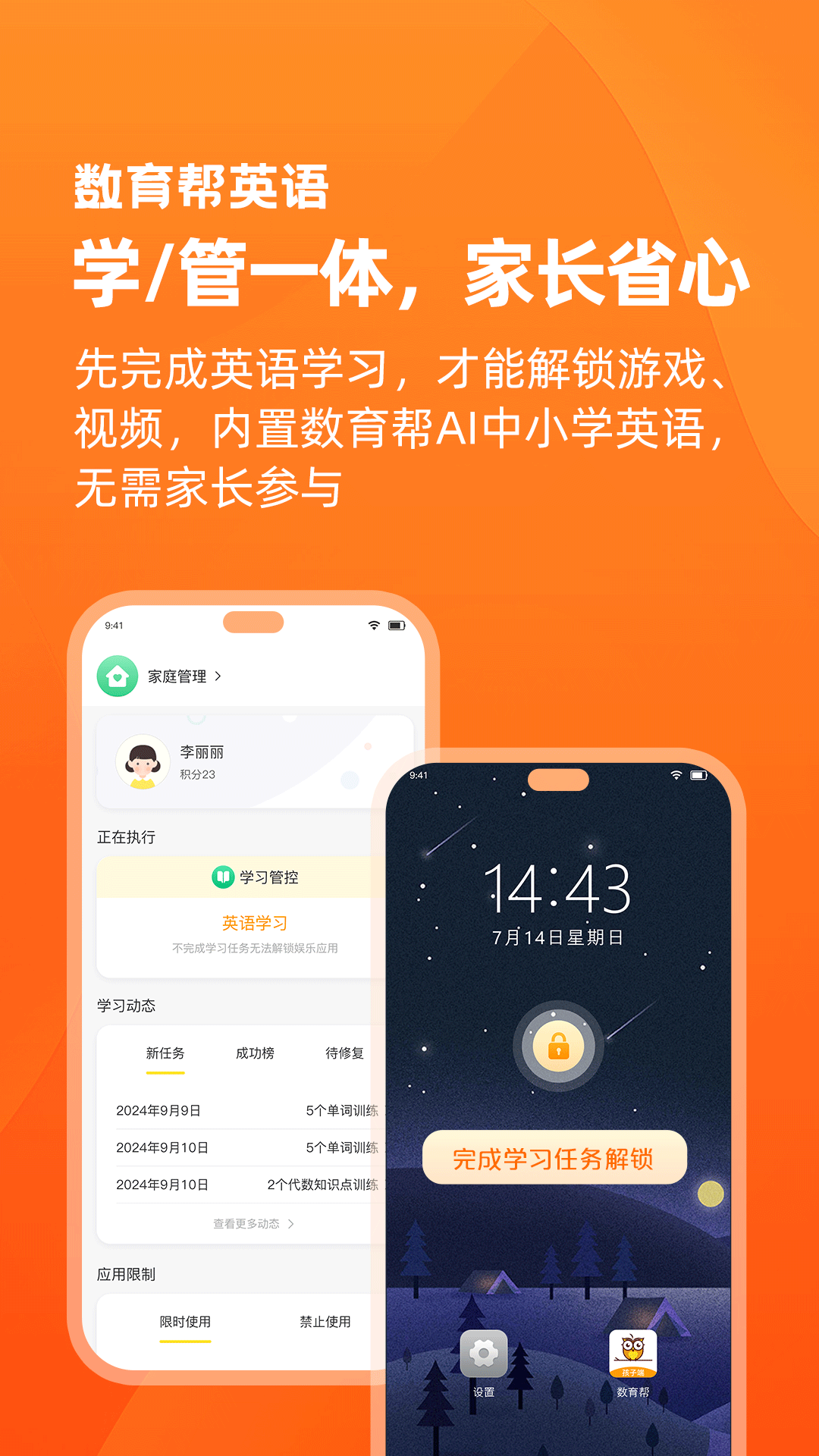 数育帮家长端截图1