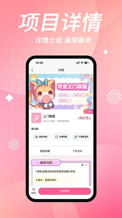 宠好伴截图2