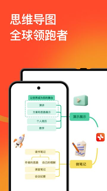 Xmind思维导图截图1
