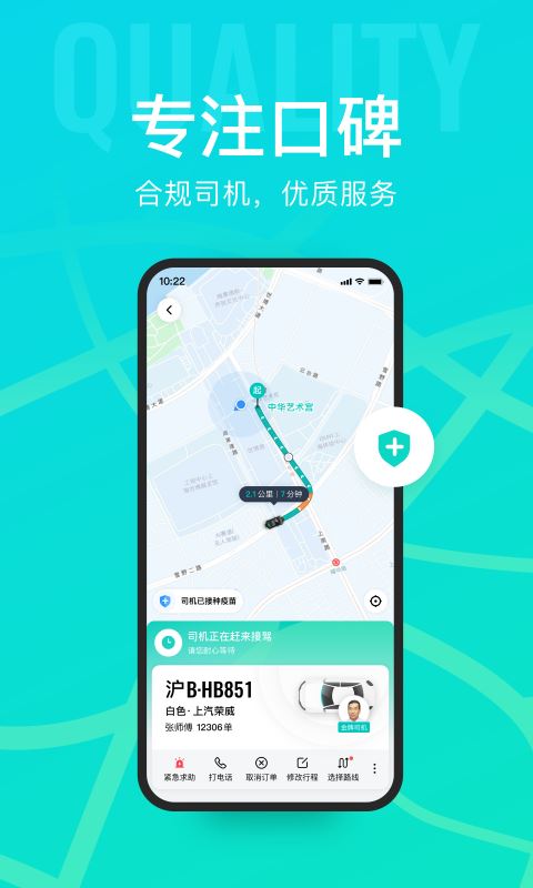 享道出行截图5