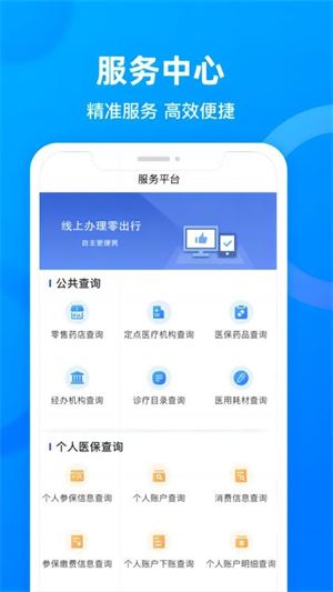 四川医保截图4