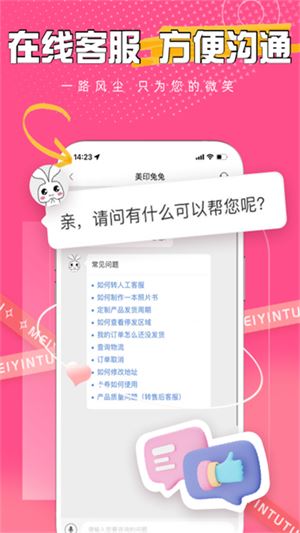 美印兔兔截图2