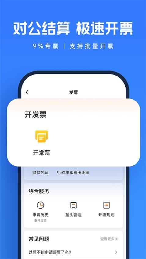 货拉拉企业版截图1
