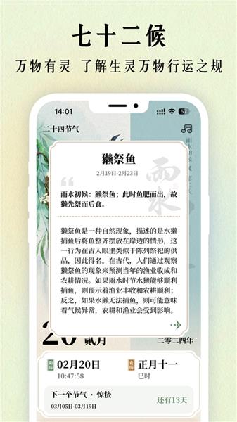 二十四节气日历截图5