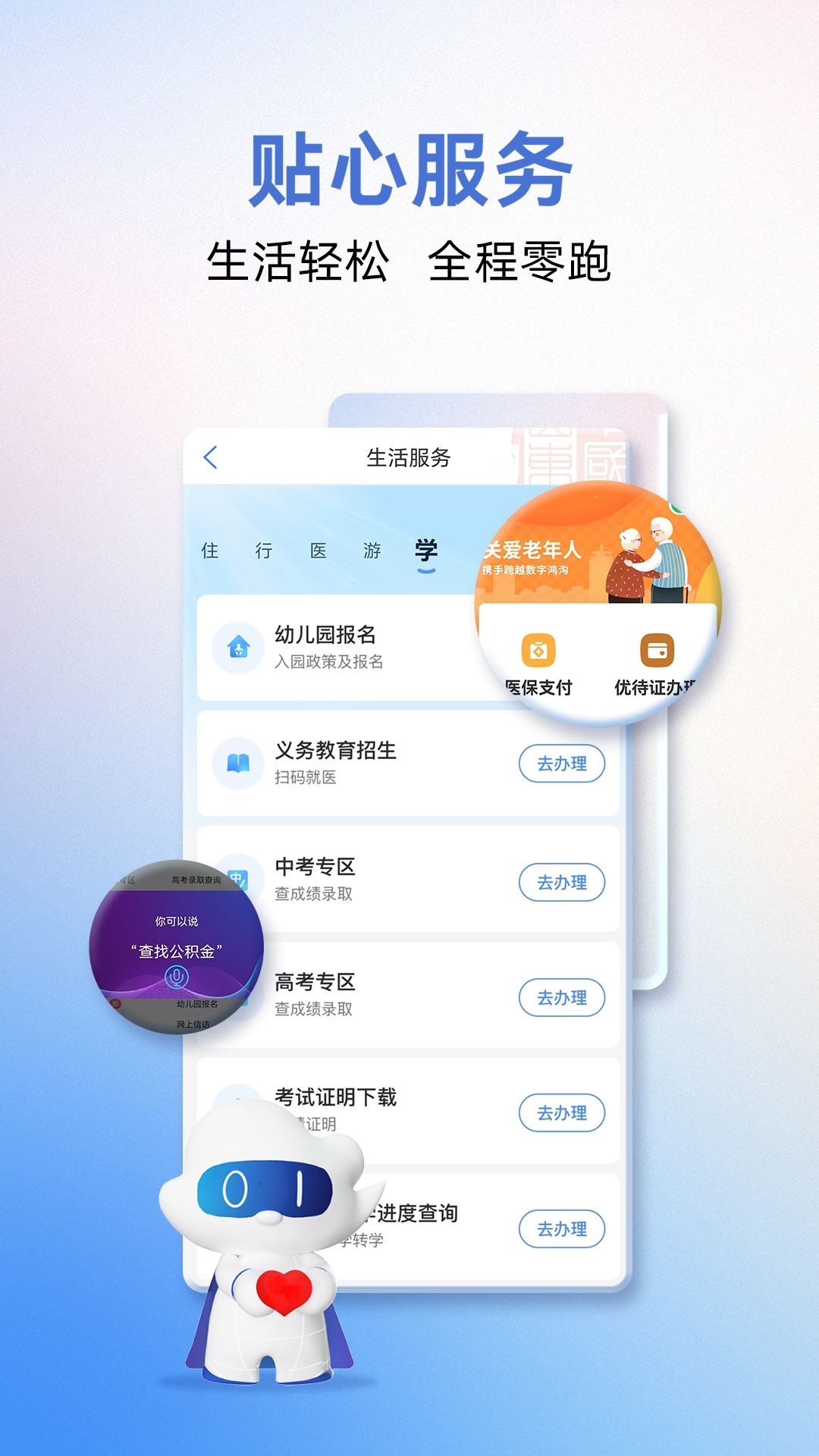 爱山东截图3