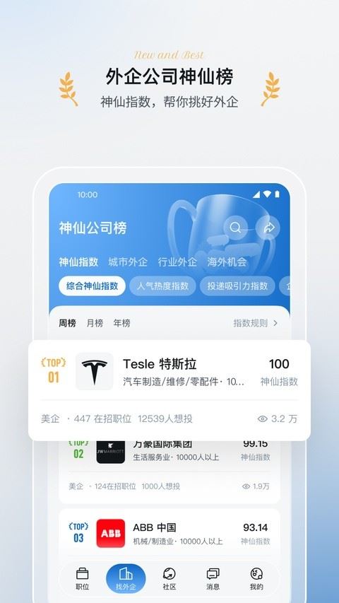 神仙外企截图3