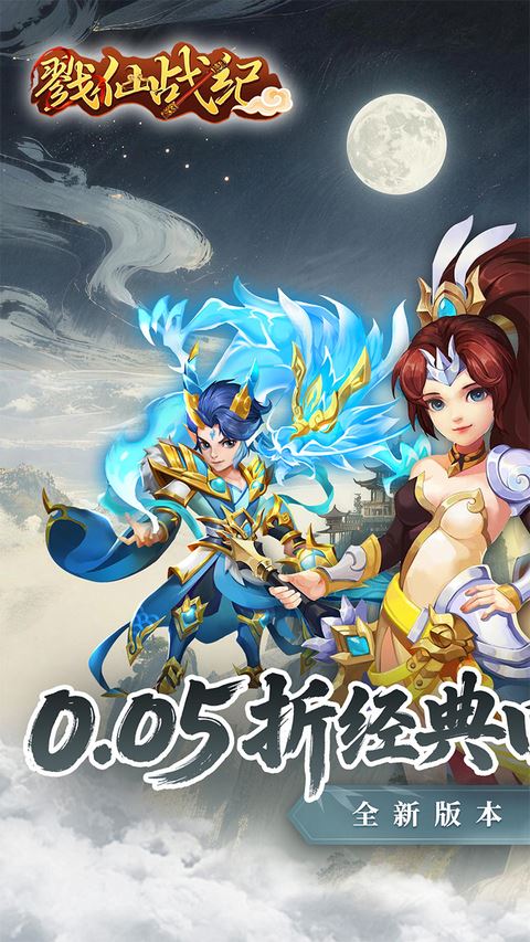 戮仙战纪截图1