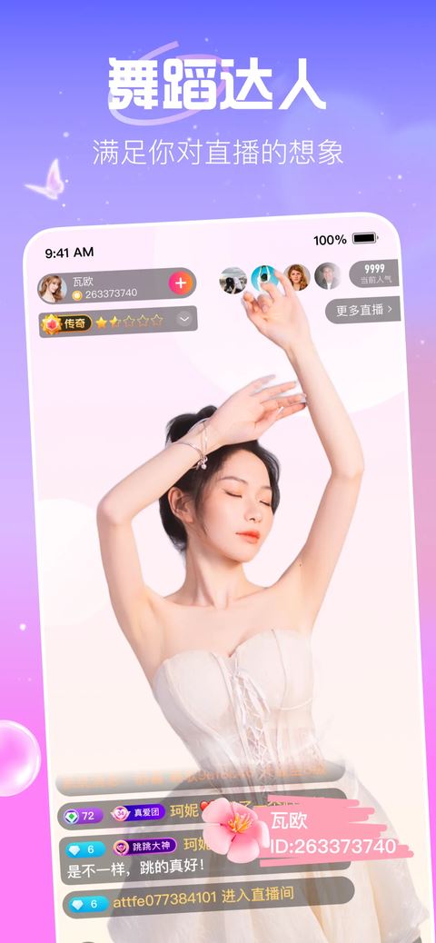 花椒直播截图2