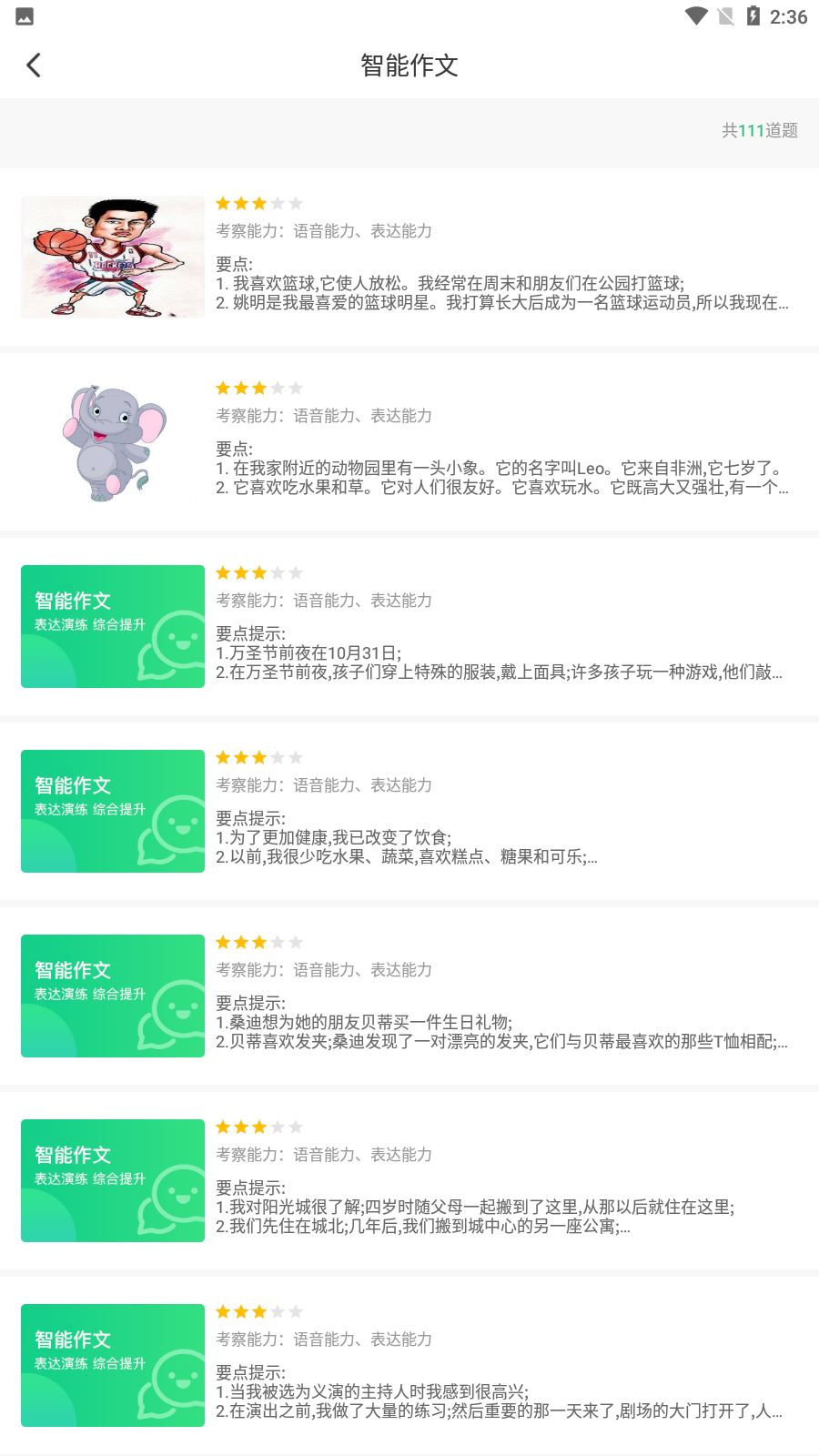 驰声听说在线截图4