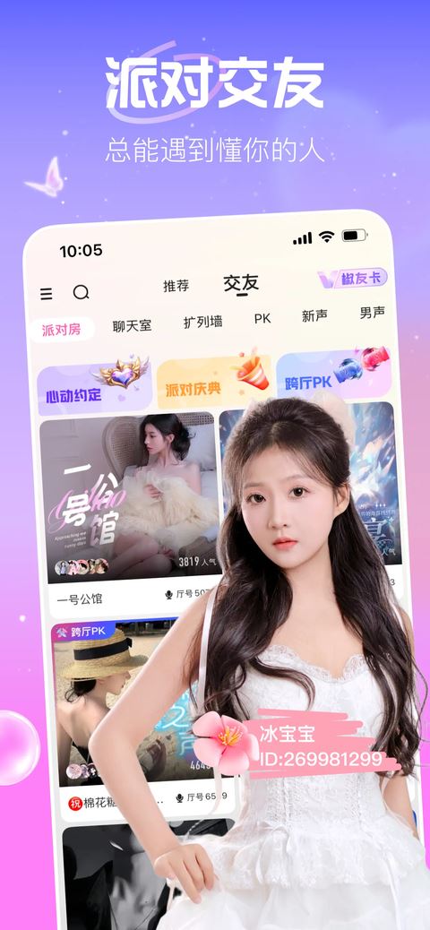 花椒直播截图5