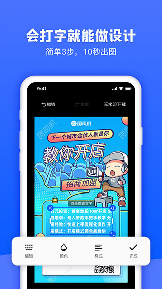 图司机截图4