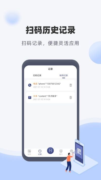 神奇条码截图3