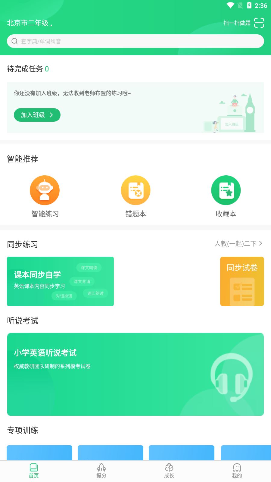 驰声听说在线截图1