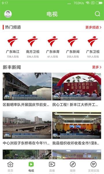 秀美新丰截图2