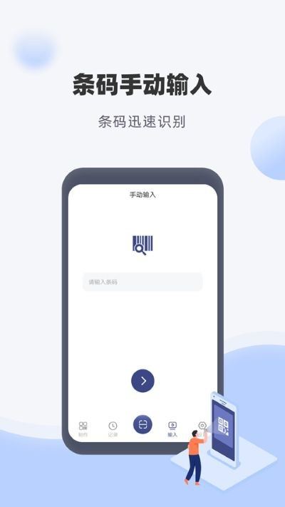 神奇条码截图4