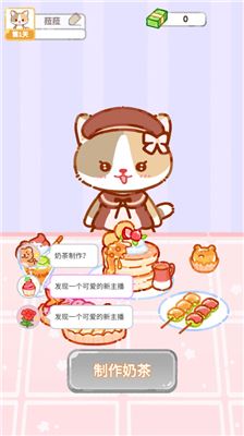 珍珠奶茶大师截图2
