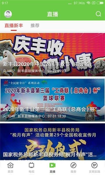 秀美新丰截图3