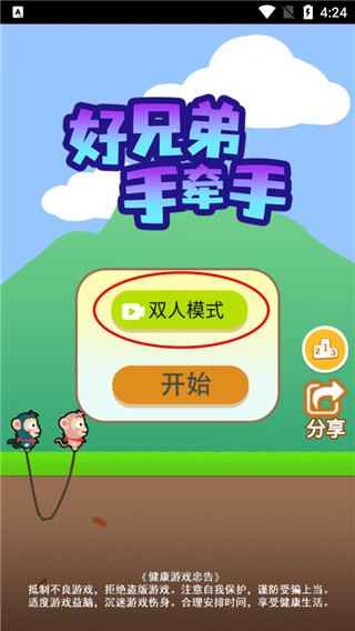 好兄弟手牵手截图4