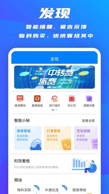 中通快递截图2