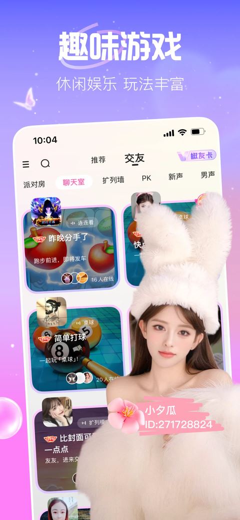 花椒直播截图4