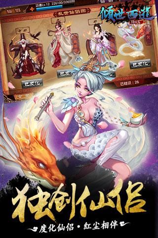 倾世西游截图4