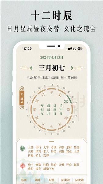 二十四节气日历截图1