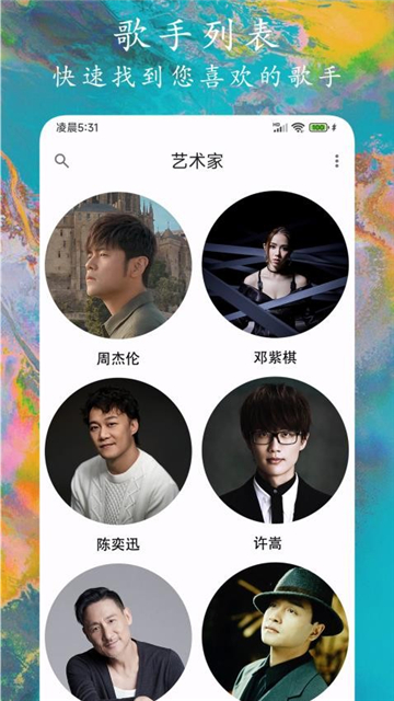 EX音乐播放器截图1