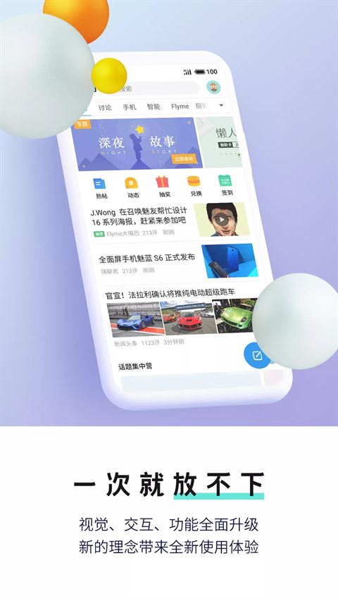 魅族社区截图2