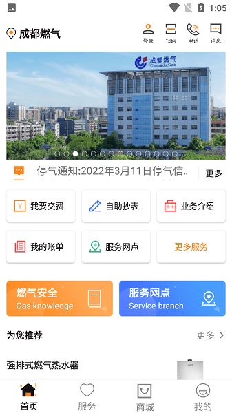 成都燃气截图1