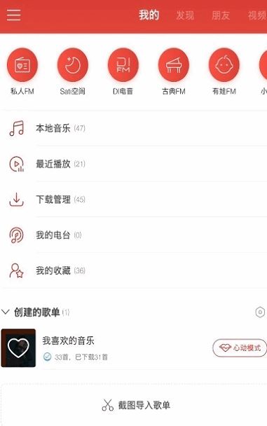 杜比大喇叭截图2