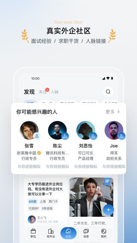 神仙外企截图1