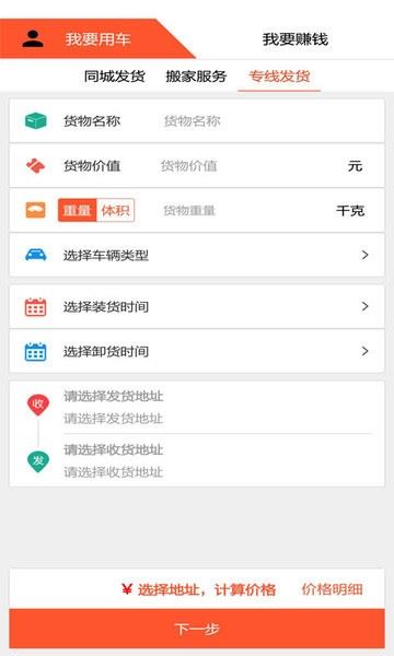 货运多截图1