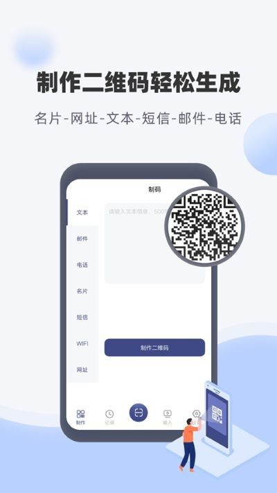 神奇条码截图1