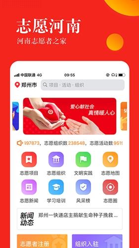 志愿河南截图1