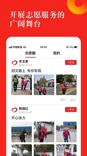 志愿河南截图2