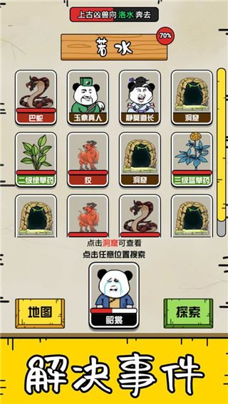 大仙不好惹截图3