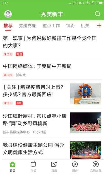 秀美新丰截图1