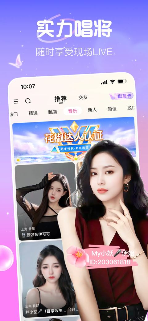 花椒直播截图1