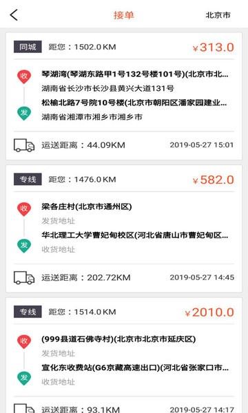 货运多截图2