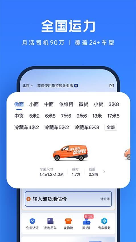 货拉拉企业版截图4