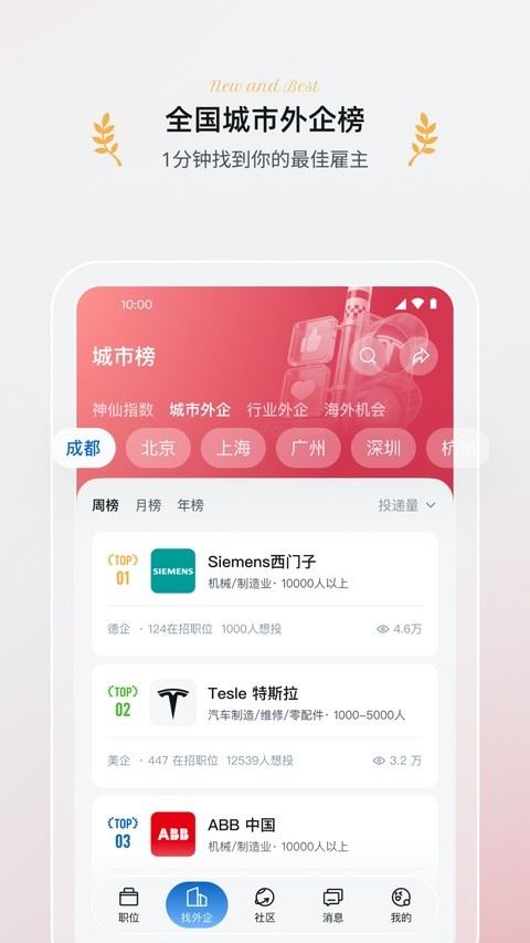 神仙外企截图5