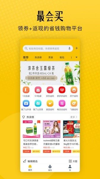 最会买截图3