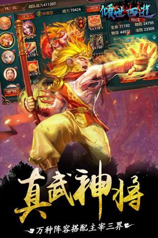 倾世西游截图5