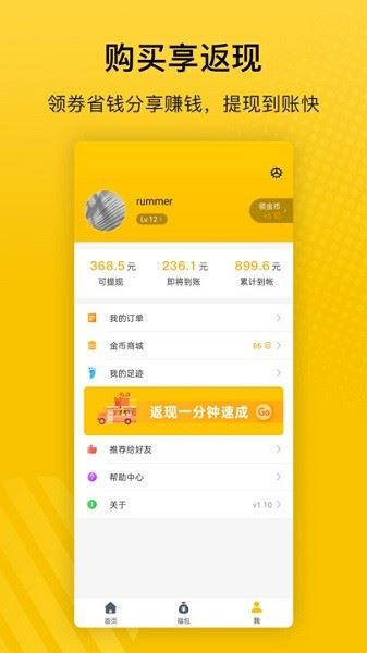最会买截图1