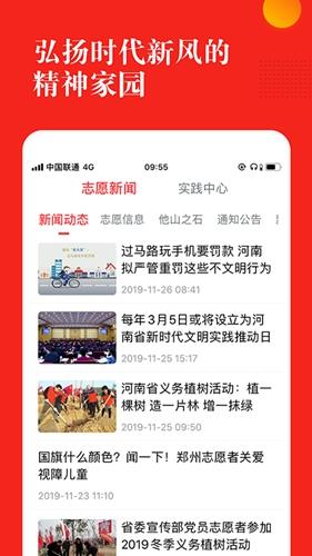 志愿河南截图3