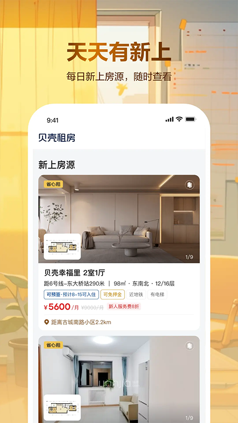贝壳租房截图2