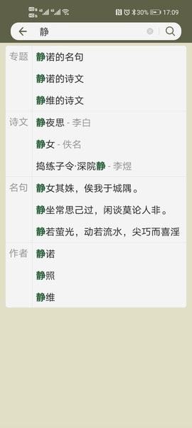 古诗文网截图2