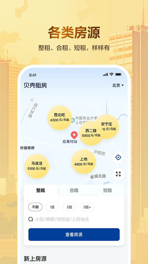 贝壳租房截图1