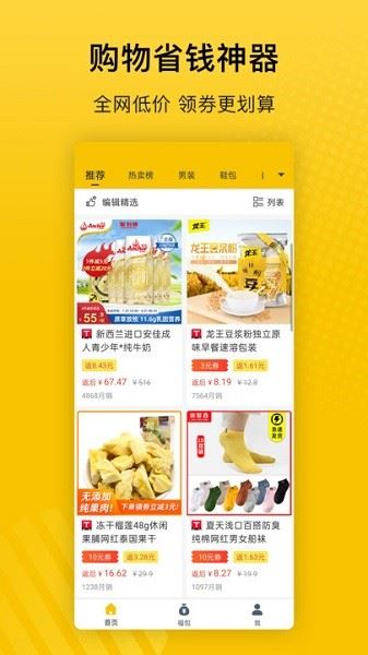 最会买截图2